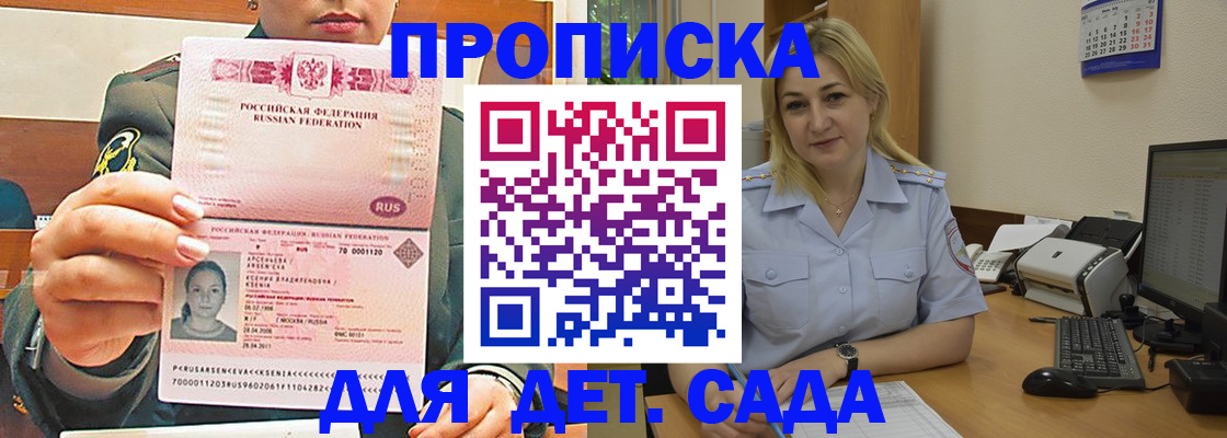 прописка ребенка в Новоузенске