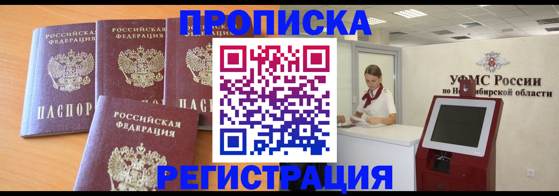 прописка 2025 в Новоузенске