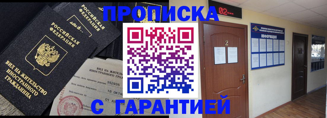 прописка для работы в Новоузенске